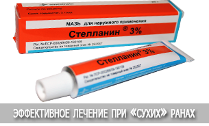 Мазь Стелланин при лечении геморроя отзывы